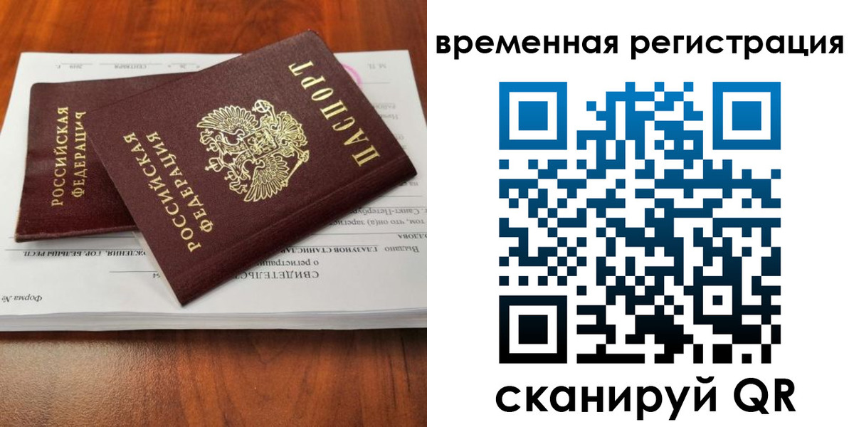 временная регистрация 2025 в Бодайбо
